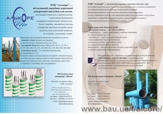 Вертикальная опалубка диаметр от 100мм до 600мм &mdash; Алькоре